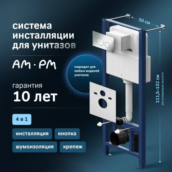 Система инсталляции для унитазов AM.PM Pro I012704.9051 Sancos — Оригинал