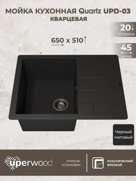 Кухонная мойка кварцевая Uperwood Quartz UPD-03-04, прямоугольная, черная Sancos — Оригинал