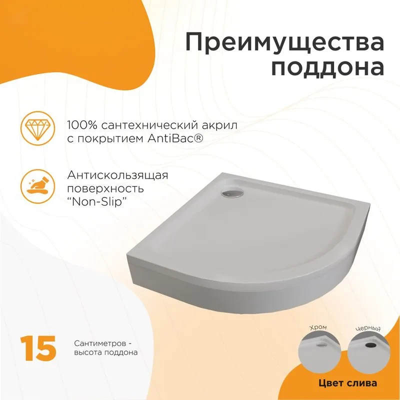 Поддон для душа Radomir Берген RD 100x100 см, слив хром Sancos — официальный сайт