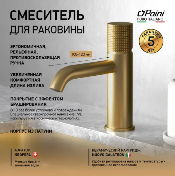 Смеситель для раковины Paini Cox Grip 7GPJ205O брашированное золото Sancos — Оригинал