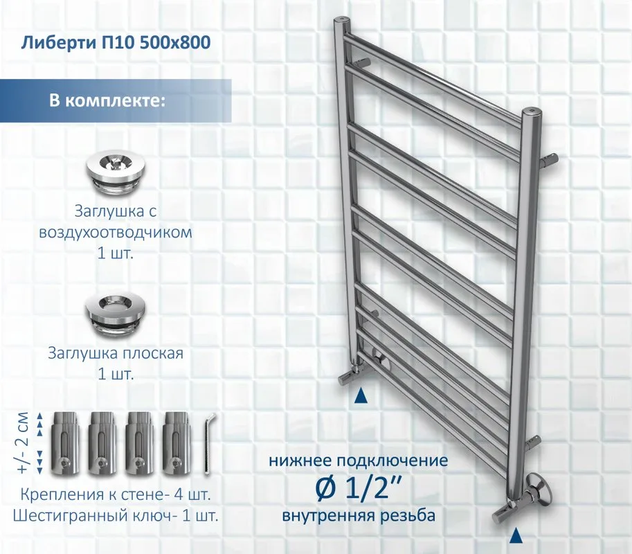 Полотенцесушитель водяной AQUATEK Либерти П10 50x80, хром Sancos — официальный сайт