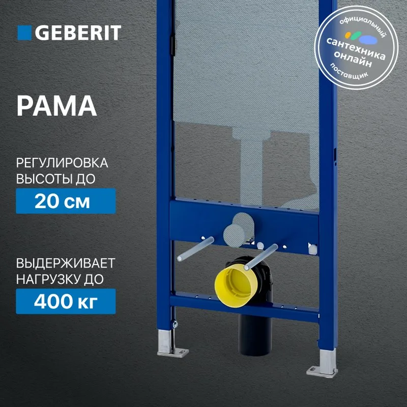 Система инсталляции для унитазов Geberit Duofix Delta 458.163.21.1, с кнопкой смыва, хром Sancos — официальный сайт