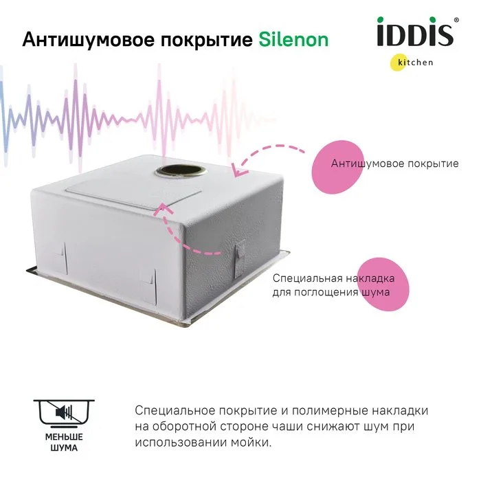 Мойка кухонная IDDIS Edifice EDI54B0i77 Sancos — официальный сайт