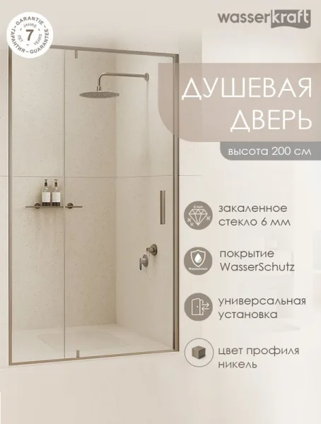 Душевая дверь в нишу Wasserkraft Spree 14P 100 см, профиль никель, стекло прозрачное Sancos — Оригинал