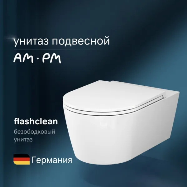 Унитаз подвесной AM.PM Func C8F1701SC Sancos — Оригинал