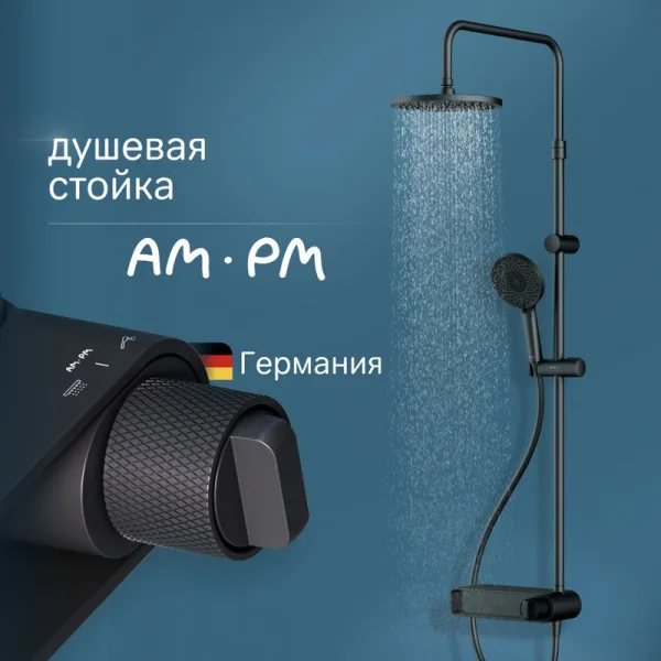 Душевая стойка AM.PM X-Joy F0785A622, черный матовый Sancos — Оригинал