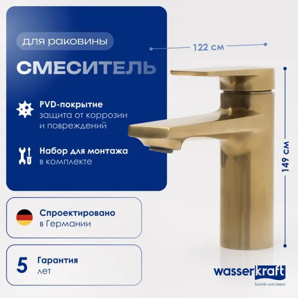 Смеситель для раковины Wasserkraft Aisch 5503 Sancos — Оригинал