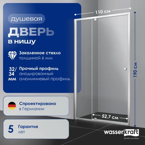 Душевая дверь в нишу Wasserkraft Aula 11P13 110 см Sancos — Оригинал