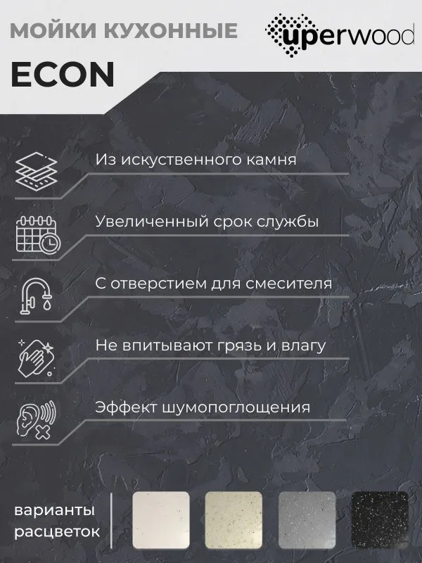 Кухонная мойка из искусственного камня Uperwood ECON UPD-405-002, круглая, бежевая матовая Sancos — официальный сайт
