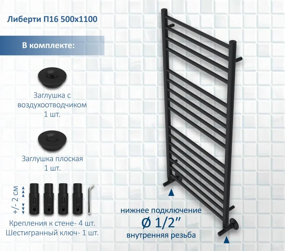Полотенцесушитель водяной AQUATEK Либерти П16 50x110 черный муар Sancos — официальный сайт