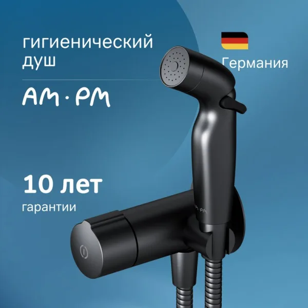 Гигиенический душ AM.PM X-Joy TouchReel F0H85A522 С ВНУТРЕННЕЙ ЧАСТЬЮ, черный Sancos — Оригинал