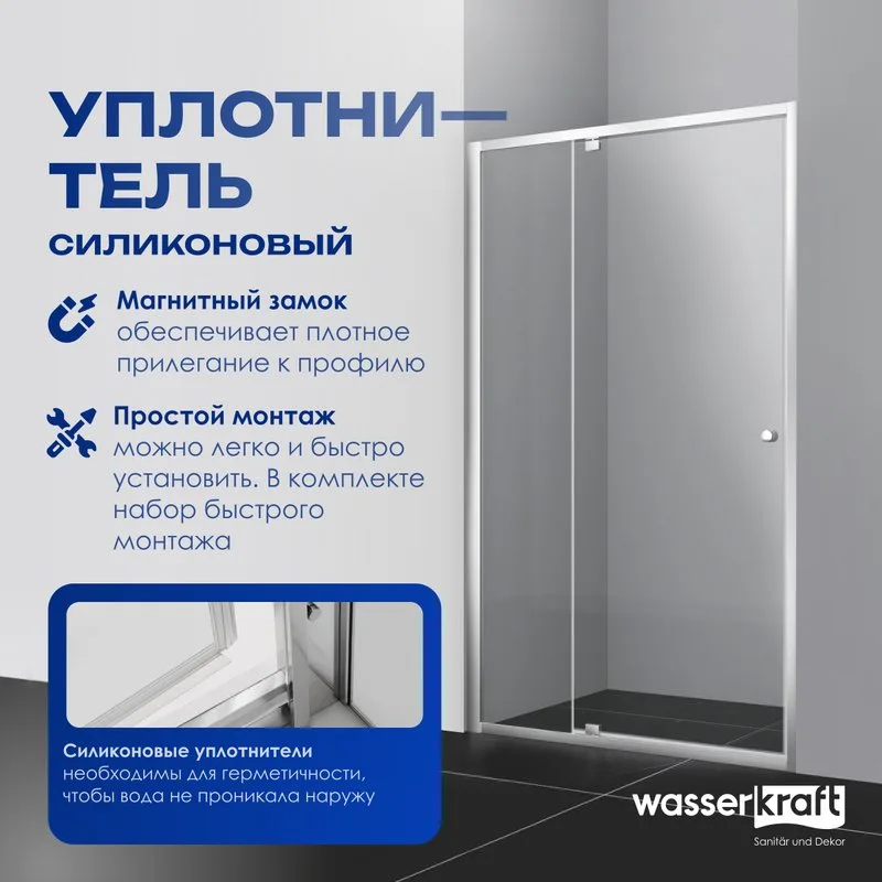 Душевая дверь в нишу Wasserkraft Aula 11P13 110 см Sancos — официальный сайт