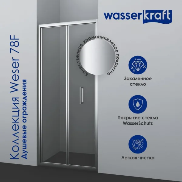 Душевая дверь в нишу Wasserkraft Weser 78F04 90 см Sancos — Оригинал