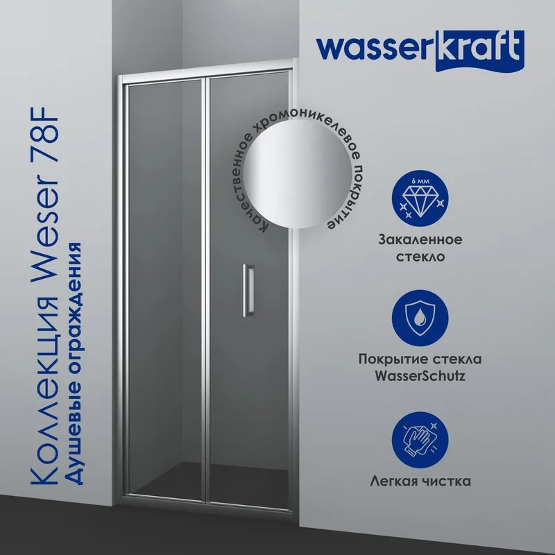 Душевой уголок Wasserkraft Weser 78F22 100x90 см Sancos — официальный сайт