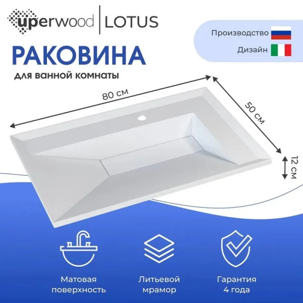 Мебельная раковина Uperwood Lotus 80 белая матовая Sancos — Оригинал