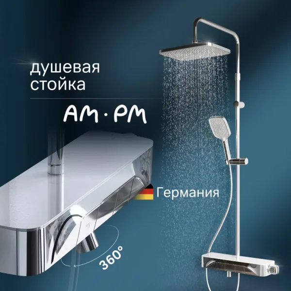 Душевая стойка AM.PM Func F078F700, хром Sancos — Оригинал