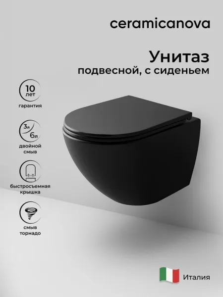 Подвесной унитаз Ceramicanova Metropol Торнадо безободковый, CN4002TMB черный матовый Sancos — Оригинал