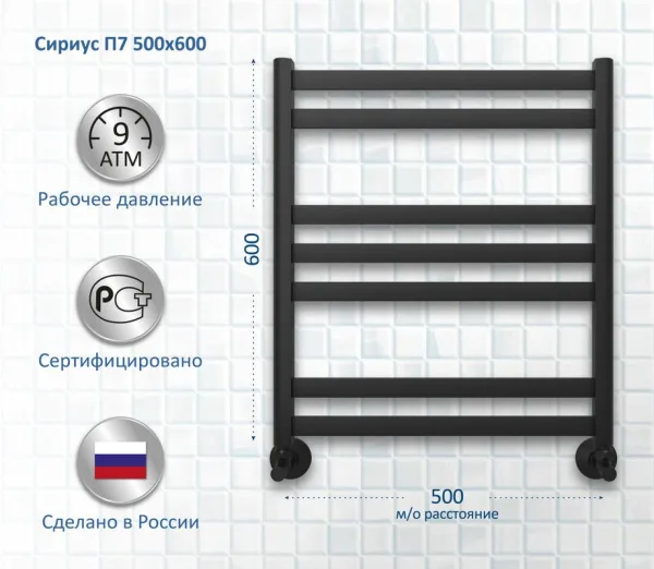 Полотенцесушитель водяной AQUATEK Сириус П7 50x60, черный муар Sancos — Оригинал