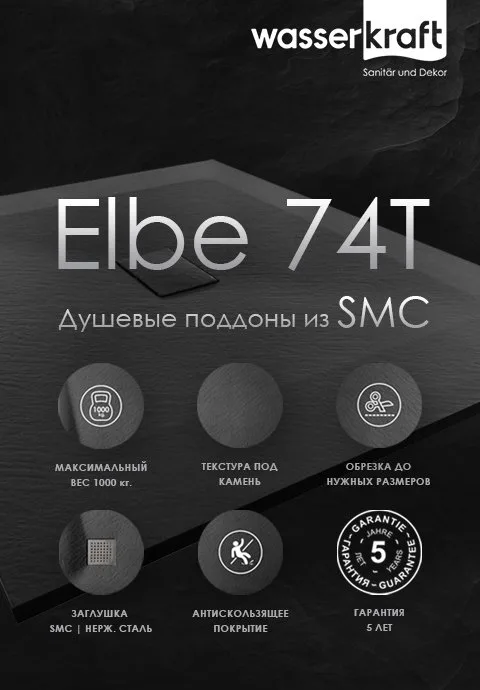 Поддон для душа Wasserkraft Elbe 74T36 140х90 см Sancos — официальный сайт