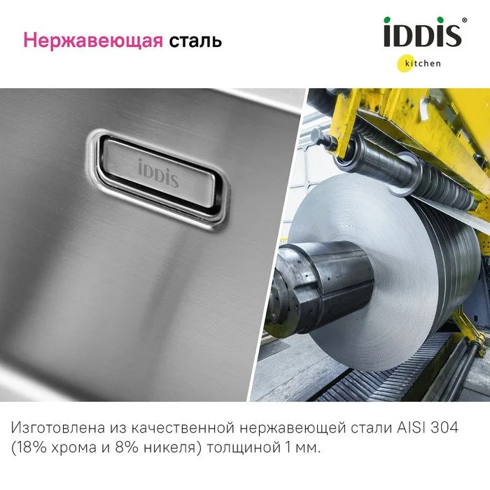 Мойка кухонная IDDIS Prime PRI44S0i77 сатин Sancos — официальный сайт