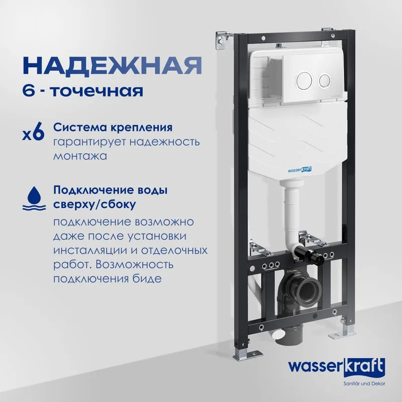 Система инсталляции для унитазов Wasserkraft Aller 10TLT.010.ME.WH01, с кнопкой смыва белой Sancos — официальный сайт