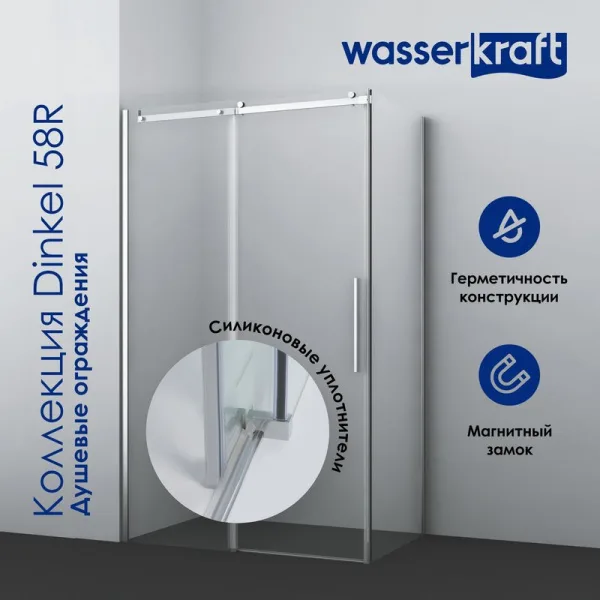 Душевой уголок Wasserkraft Dinkel 58R33 130x90 см Sancos — Оригинал