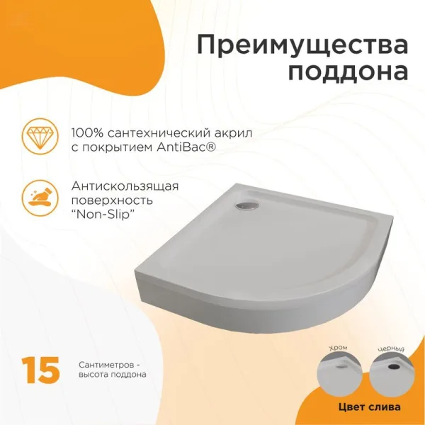 Поддон для душа Radomir Берген RD 90х90 см, слив хром Sancos — Оригинал