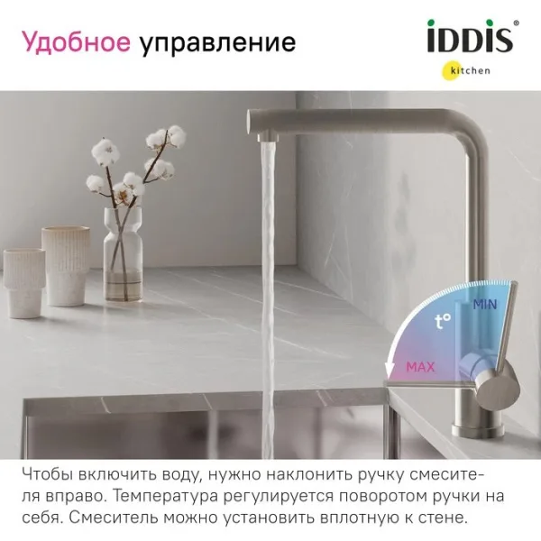 Смеситель для кухни IDDIS Rule RULSTL0i05 сталь Sancos — Оригинал