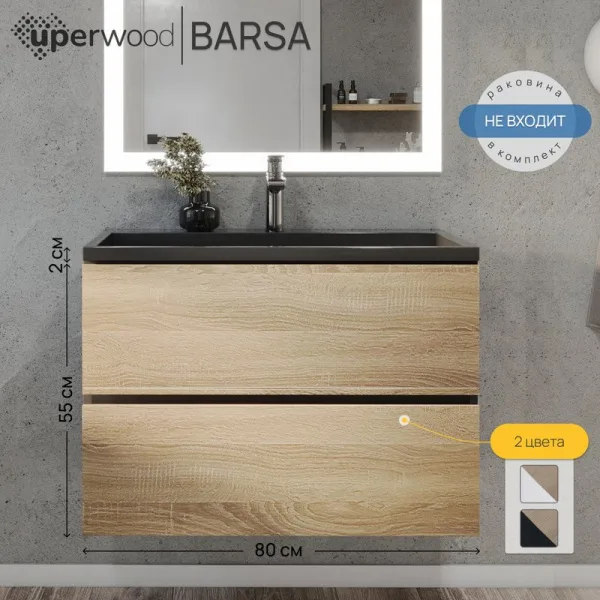 Тумба под раковину без столешницы Uperwood Barsa 80 подвесная, черная, дуб сонома Sancos — Оригинал