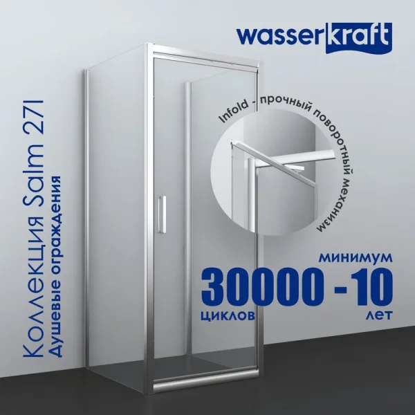Душевой уголок Wasserkraft Salm 27I28 80x90 см Sancos — Оригинал