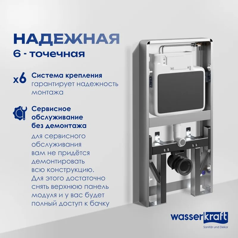 Система инсталляции для унитазов Wasserkraft Naab 86, с пневмокнопкой, белая Sancos — официальный сайт