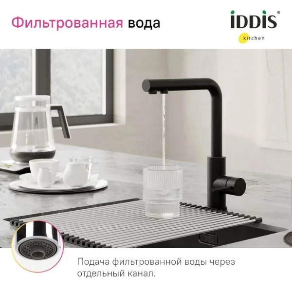 Смеситель для кухни IDDIS Rule RULBLLFi05 черный Sancos — Оригинал