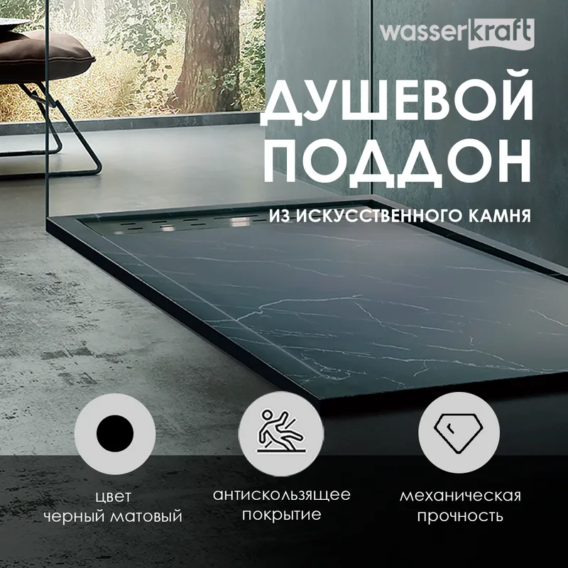 Поддон для душа Wasserkraft Neime 19T01 90x90 Sancos — официальный сайт