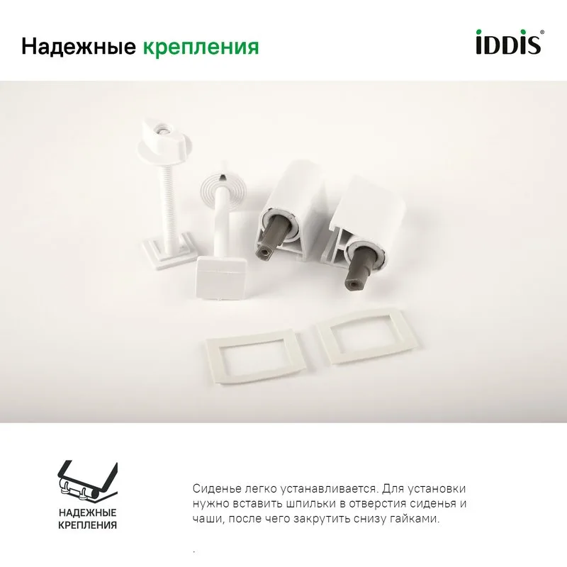 Крышка-сиденье IDDIS Optima Home 005PPS3i31 с микролифтом Sancos — официальный сайт