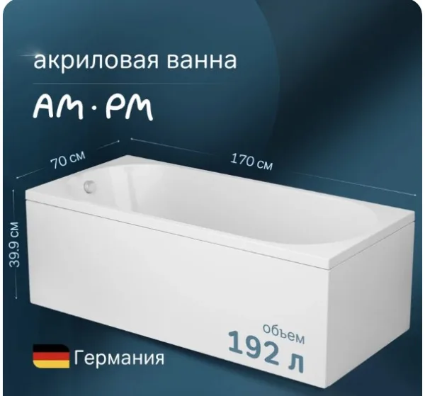 Акриловая ванна AM.PM X-Joy W94A-170-070W-A1 без опоры 170x70 см, пристенная, белая Sancos — Оригинал