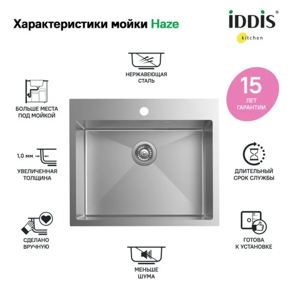Мойка кухонная IDDIS Haze HAZ59S0i77 сатин Sancos — Оригинал