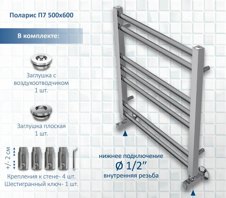 Полотенцесушитель водяной AQUATEK Поларис П7 50x60 хром Sancos — официальный сайт