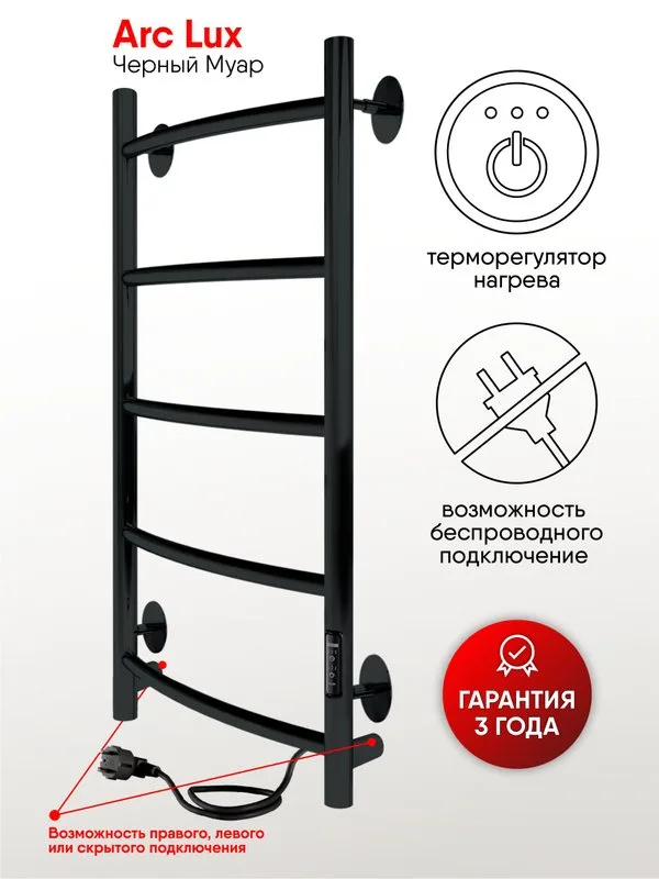 Полотенцесушитель электрический Indigo Arc Lux LCALE80-40BRRt черный муар Sancos — официальный сайт