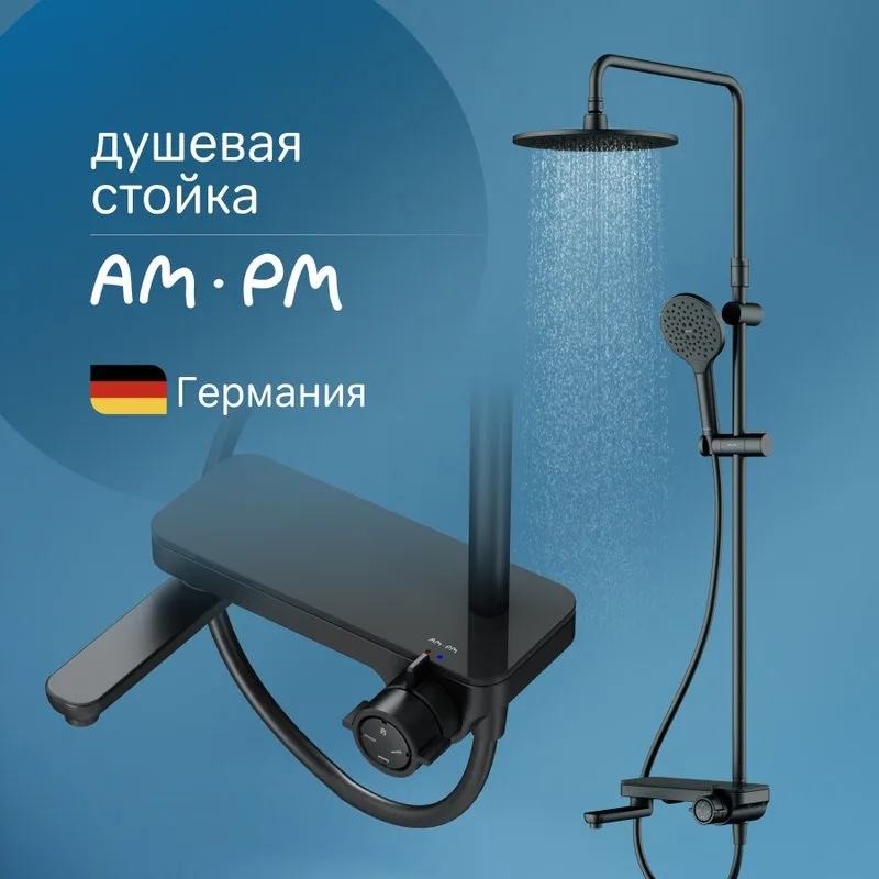Душевая стойка AM.PM Like F0780722, черная Sancos — официальный сайт
