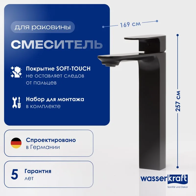 Смеситель для раковины Wasserkraft Elbe 7403H Sancos — официальный сайт