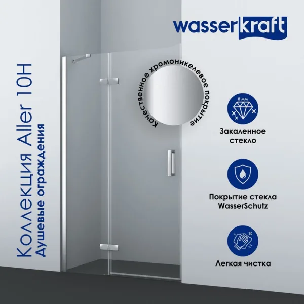 Душевая дверь в нишу Wasserkraft Aller 10H05L 120 см Sancos — Оригинал
