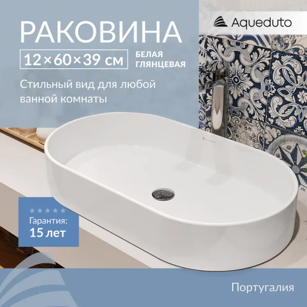 Накладная раковина Aqueduto Espiral ESP0210 60 см белая глянцевая Sancos — Оригинал