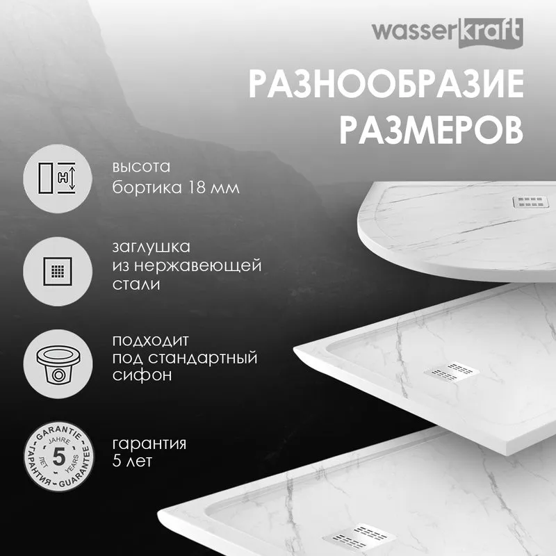 Поддон для душа Wasserkraft Rhin 44T07 120x90 Sancos — официальный сайт