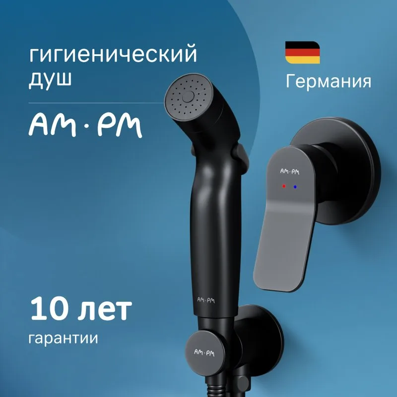 Гигиенический душ AM.PM X-Joy F40H85A22 С ВНУТРЕННЕЙ ЧАСТЬЮ, черный Sancos — официальный сайт