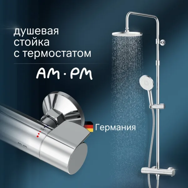 Душевая стойка AM.PM X-Joy F0785A400, хром, с термостатом Sancos — Оригинал