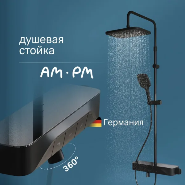 Душевая стойка AM.PM Func F078F722, черный матовый Sancos — Оригинал