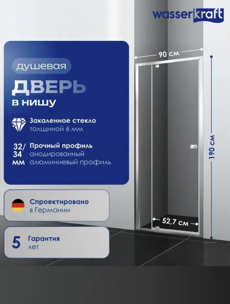 Душевая дверь в нишу Wasserkraft Aula 11P04 90 см Sancos — Оригинал