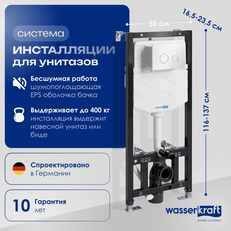 Система инсталляции для унитазов Wasserkraft Aller 10TLT.010.ME.WH01, с кнопкой смыва белой Sancos — официальный сайт