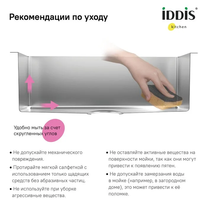 Мойка кухонная IDDIS Haze HAZ43S0i77 сатин Sancos — официальный сайт