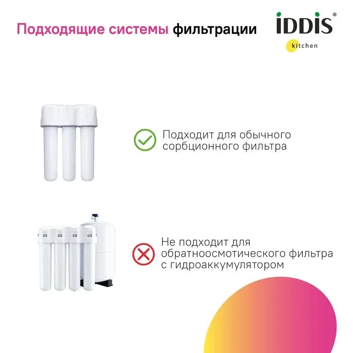 Смеситель для кухни IDDIS Pure PURSBPFi05 хром Sancos — официальный сайт